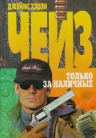 Только за наличные артикул 3308d.