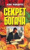 Секрет богача артикул 3328d.