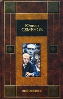 Экспансия - II артикул 3418d.