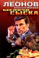 Мелочи сыска Медвежий угол артикул 3426d.