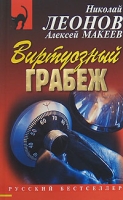 Виртуозный грабеж артикул 3437d.