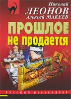 Прошлое не продается артикул 3441d.