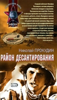 Район десантирования артикул 3517d.