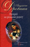 Погадай на дальную дорогу артикул 3534d.