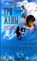 Три жены артикул 3543d.