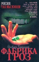 Фабрика гроз артикул 3320d.