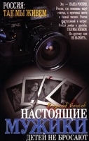 Настоящие мужики детей не бросают артикул 3324d.