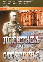 Политика и стратегия артикул 3331d.