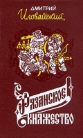 Рязанское княжество артикул 3431d.