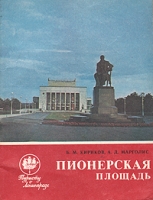 Пионерская площадь артикул 3436d.